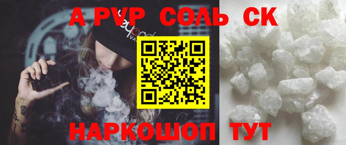 где можно купить   Вход с VPN  Alfa_PVP  А ПВП СК  Чебаркуль  A-PVP мука 
