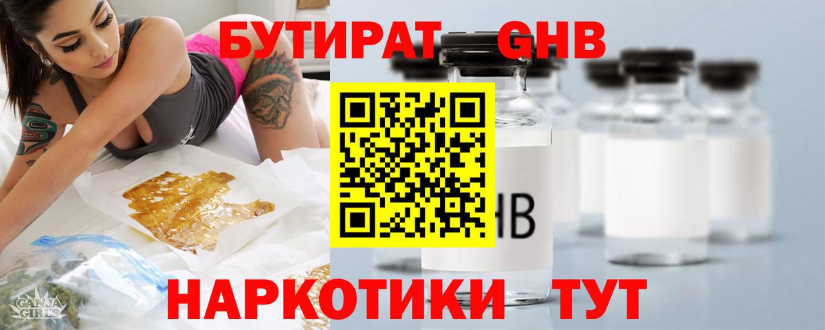 Чебаркуль  Бутират оксибутират  Вход с VPN 