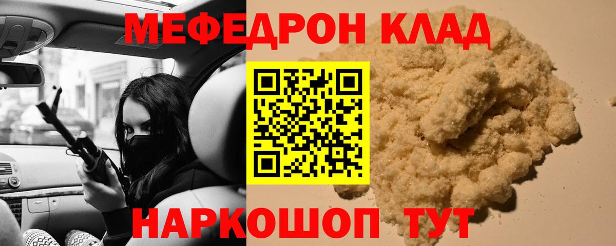 Меф мяу мяу мука Чебаркуль