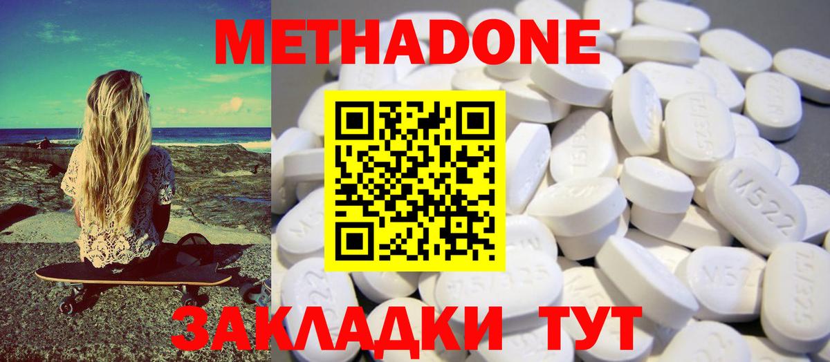 МЕТАДОН methadone  Метадон VHQ  Вход с VPN  Чебаркуль 