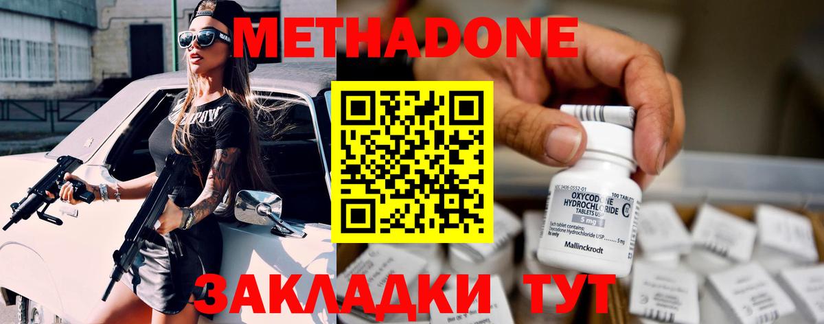 Метадон кристалл Чебаркуль