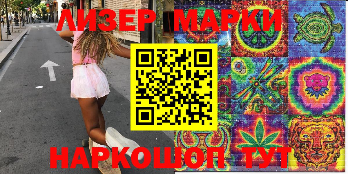 Марки N-bome  Наркотические марки 1500мкг  Вход с VPN  Чебаркуль 